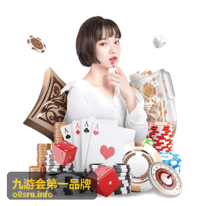九游会第一品牌用户体验全维度分析封面
